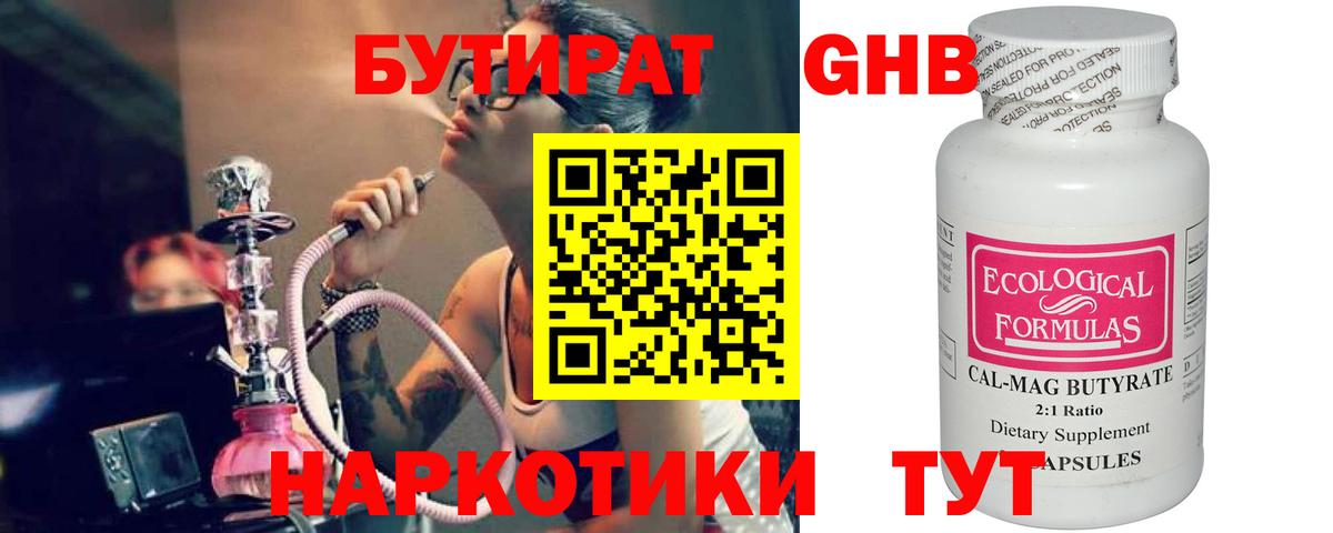 Бутират 1.4BDO Белебей