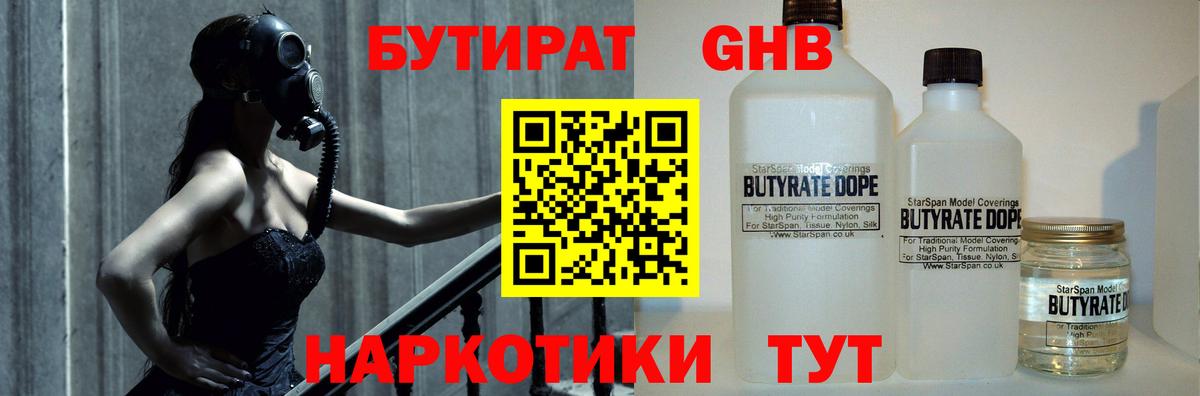 Белебей  БУТИРАТ 1.4BDO  Вход с VPN 
