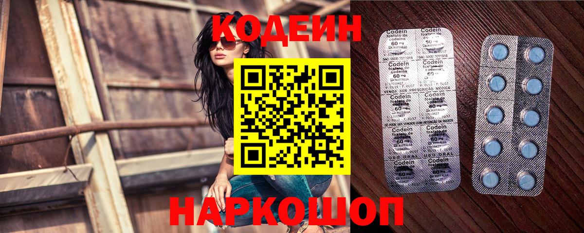 Кодеин Purple Drank  Кодеин напиток Lean (лин)  Вход с VPN  Белебей 